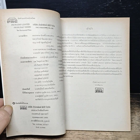 หนังสือ เทคนิคการเดาศัพท์ How To Guess Difficult Words รูปที่ 5