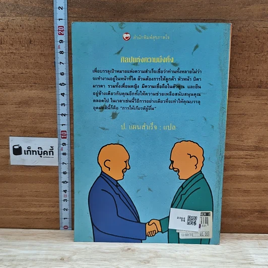 หนังสือ ศิลปแห่งความมั่งคั่ง รูปที่ 2