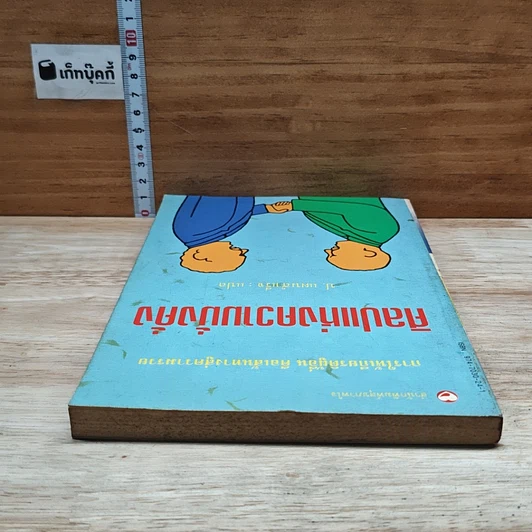 หนังสือ ศิลปแห่งความมั่งคั่ง รูปที่ 5
