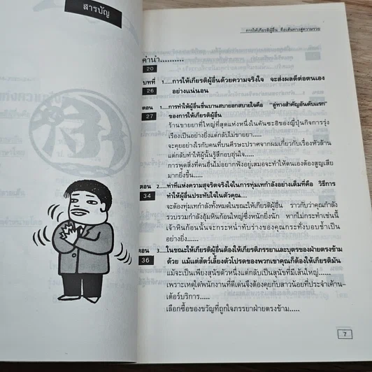 หนังสือ ศิลปแห่งความมั่งคั่ง รูปที่ 6