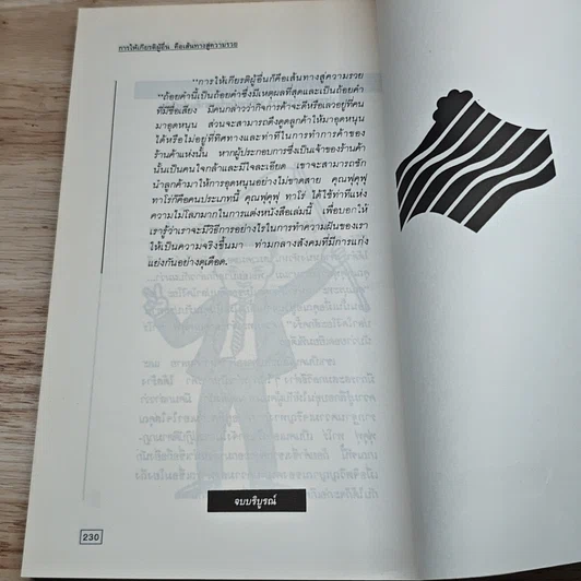 หนังสือ ศิลปแห่งความมั่งคั่ง รูปที่ 8