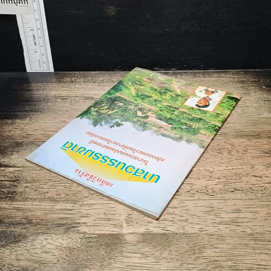 หนังสือ เคล็ดวิธีสร้าง นาสวนธรรมชาติ รูปที่ 5