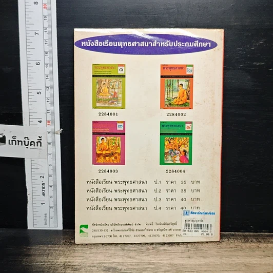 หนังสือ พุทธศาสนสุภาษิต รูปที่ 2