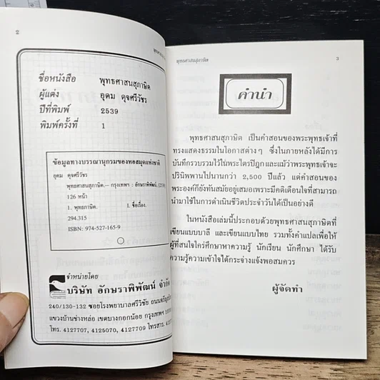 หนังสือ พุทธศาสนสุภาษิต รูปที่ 6