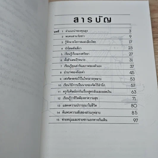 หนังสือ เศรษฐีทันใจ รูปที่ 6