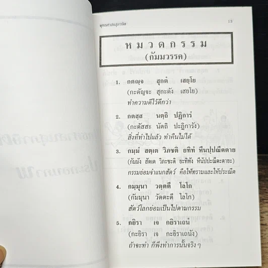 หนังสือ พุทธศาสนสุภาษิต รูปที่ 9