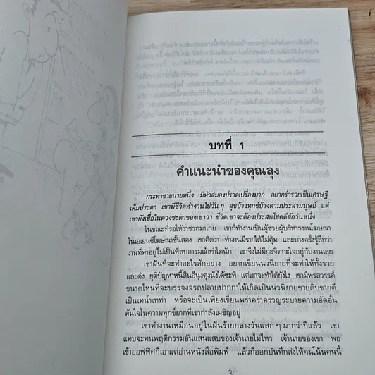 หนังสือ เศรษฐีทันใจ รูปที่ 7