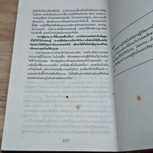 หนังสือ เศรษฐีทันใจ รูปที่ 9
