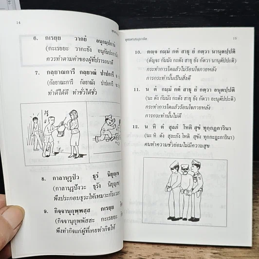 หนังสือ พุทธศาสนสุภาษิต รูปที่ 10