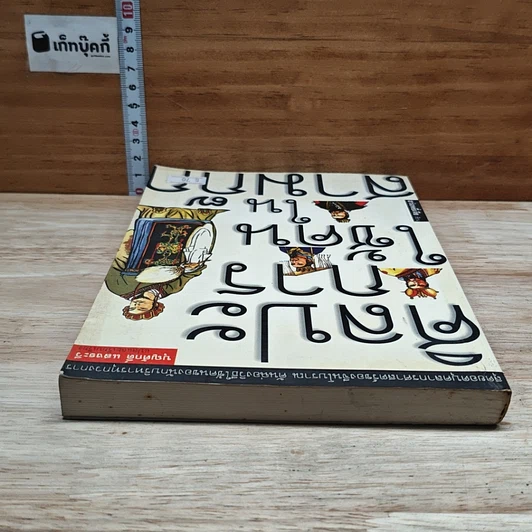 หนังสือ ศิลปะการใช้คนในสามก๊ก รูปที่ 5