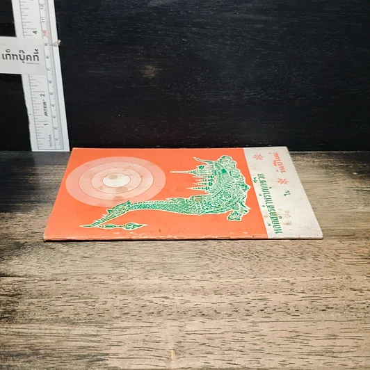 หนังสือ หลักสูตรสำหรับทุกชีวิต ในวันปีใหม่ รูปที่ 3