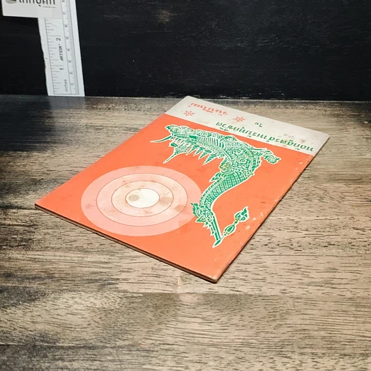 หนังสือ หลักสูตรสำหรับทุกชีวิต ในวันปีใหม่ รูปที่ 5