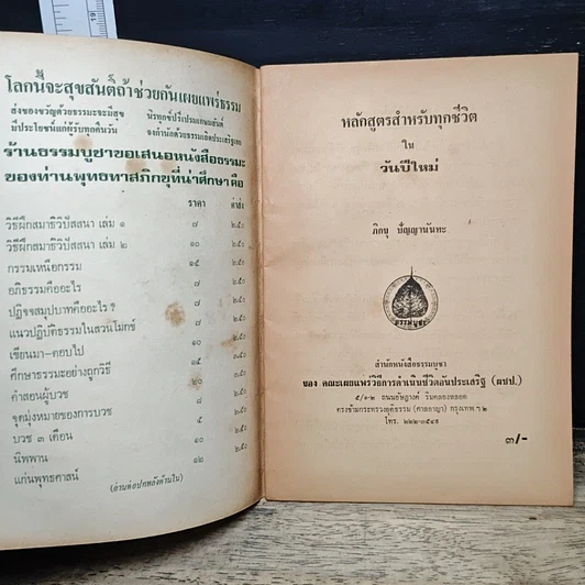 หนังสือ หลักสูตรสำหรับทุกชีวิต ในวันปีใหม่ รูปที่ 6