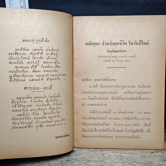 หนังสือ หลักสูตรสำหรับทุกชีวิต ในวันปีใหม่ รูปที่ 7