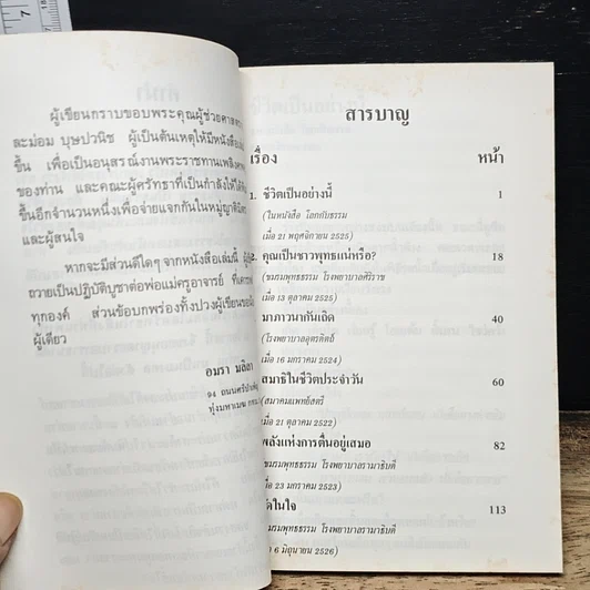 หนังสือ ชีวิตเป็นอย่างนี้ รูปที่ 8