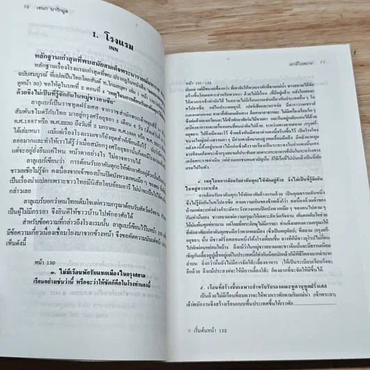 หนังสือ แรกมีในสยาม รูปที่ 8