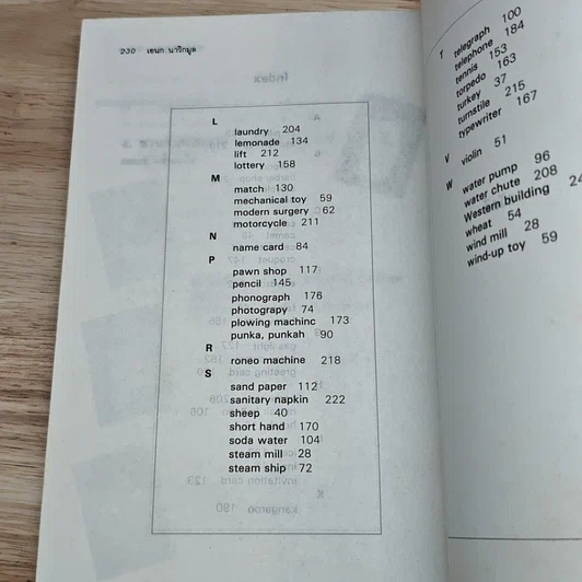 หนังสือ แรกมีในสยาม รูปที่ 9