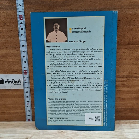 หนังสือ แรกมีในสยาม 2 รูปที่ 2