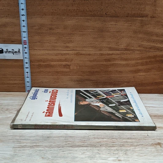 หนังสือ ญี่ปุ่นสร้างตัวด้วยหลักการค้าของยิว รูปที่ 3