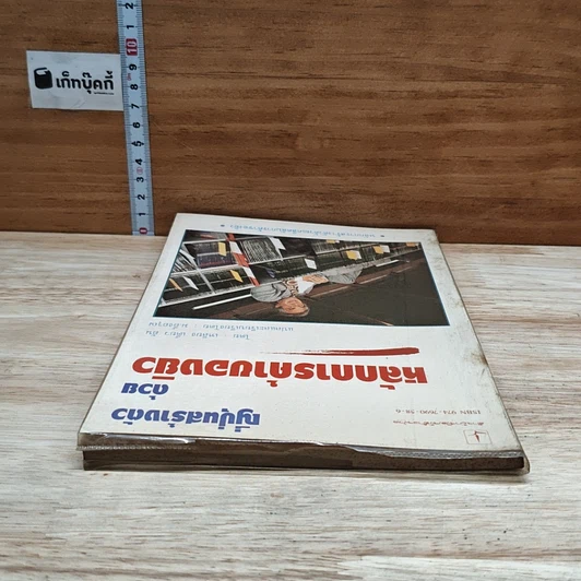หนังสือ ญี่ปุ่นสร้างตัวด้วยหลักการค้าของยิว รูปที่ 5