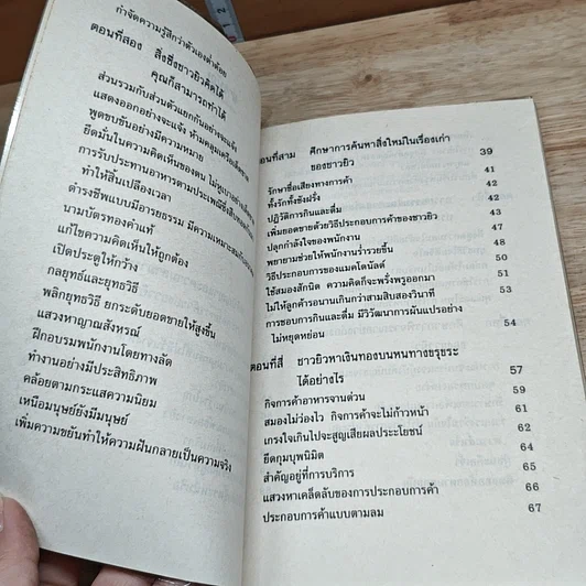 หนังสือ ญี่ปุ่นสร้างตัวด้วยหลักการค้าของยิว รูปที่ 7