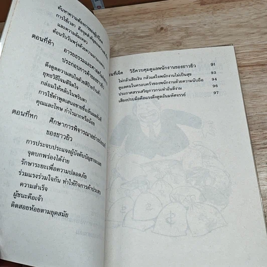 หนังสือ ญี่ปุ่นสร้างตัวด้วยหลักการค้าของยิว รูปที่ 8