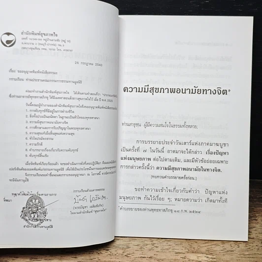 หนังสือ ความมีสุขภาพอนามัยทางจิต รูปที่ 7
