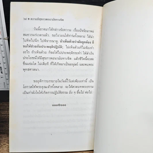 หนังสือ ความมีสุขภาพอนามัยทางจิต รูปที่ 8