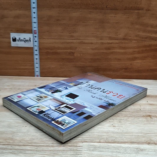 หนังสือ บ้านคนรวย The Rich Home รูปที่ 4