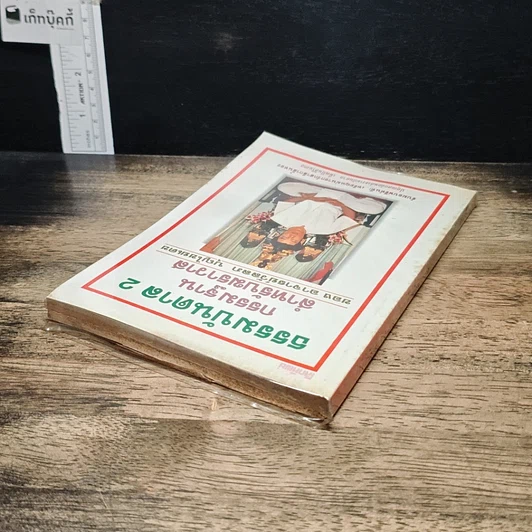 หนังสือ ธรรมบันดาล 2 : กรรมฐานสำหรับฆราวาส รูปที่ 5