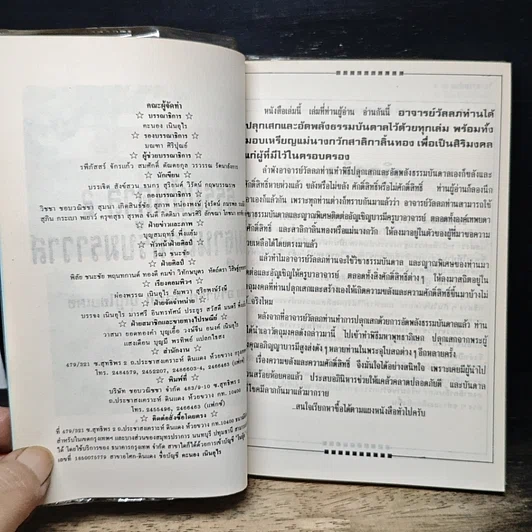 หนังสือ ธรรมบันดาล 2 : กรรมฐานสำหรับฆราวาส รูปที่ 6