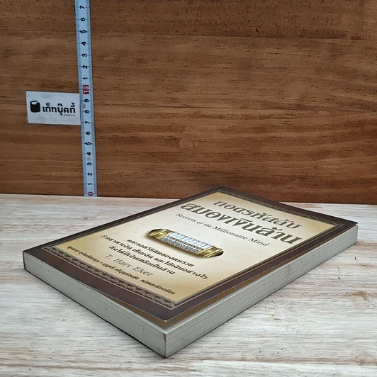 หนังสือ กอดรหัสลับ สมองเงินล้าน รูปที่ 4