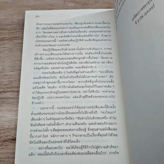 หนังสือ กอดรหัสลับ สมองเงินล้าน รูปที่ 9