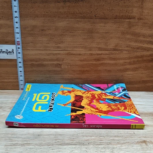 หนังสือ คดีข้ามศตวรรษ รูปที่ 3
