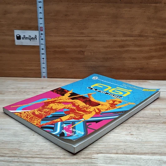 หนังสือ คดีข้ามศตวรรษ รูปที่ 4