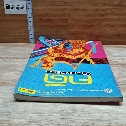 หนังสือ คดีข้ามศตวรรษ รูปที่ 5