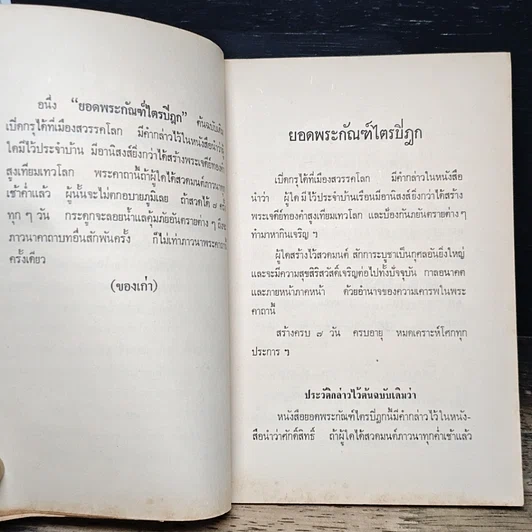 หนังสือ หนังสือบทสวดมนต์ รูปที่ 7