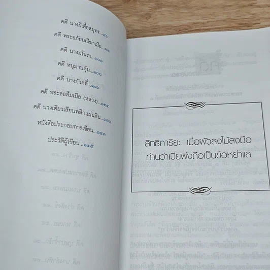 หนังสือ คดีข้ามศตวรรษ รูปที่ 7