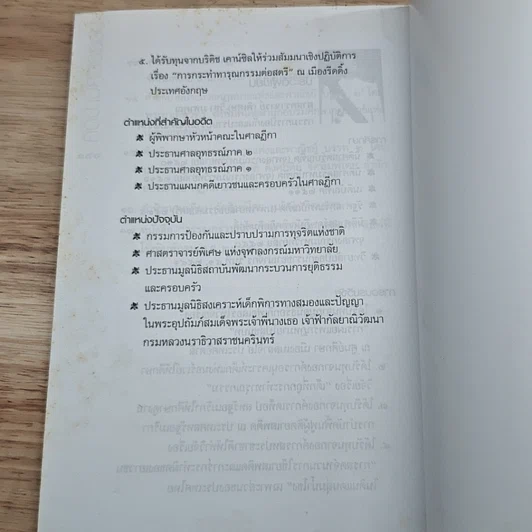 หนังสือ คดีข้ามศตวรรษ รูปที่ 9