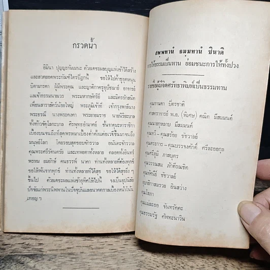 หนังสือ หนังสือบทสวดมนต์ รูปที่ 9