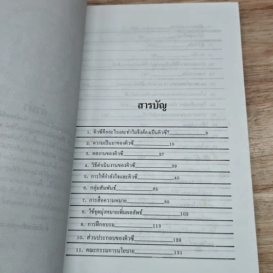 หนังสือ คิวซี เซอร์เคิล หัวใจของการบริหารแบบญี่ปุ่น รูปที่ 6