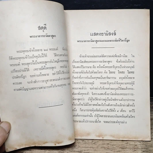 หนังสือ พระอาการะวัตตาสูตรและยอดพระกัณฑ์ไตรปิฎก ต้นฉบับเดิม รูปที่ 7