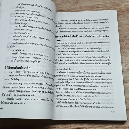 หนังสือ คิวซี เซอร์เคิล หัวใจของการบริหารแบบญี่ปุ่น รูปที่ 9