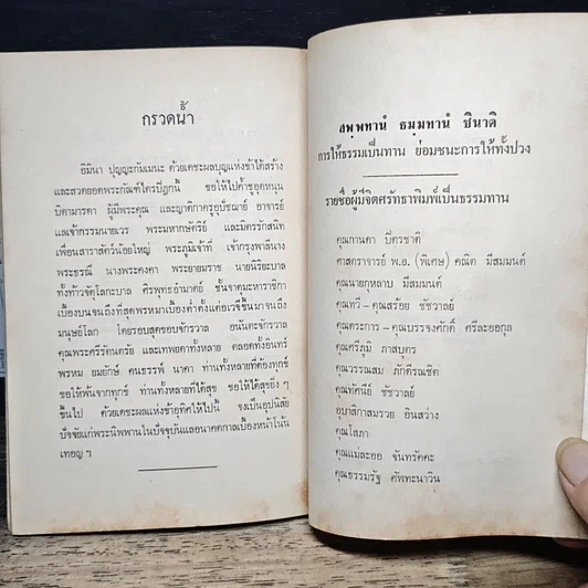 หนังสือ พระอาการะวัตตาสูตรและยอดพระกัณฑ์ไตรปิฎก ต้นฉบับเดิม รูปที่ 10