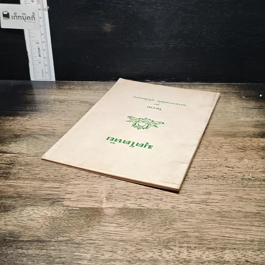 หนังสือ มุตโตทัย รูปที่ 5