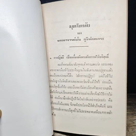 หนังสือ มุตโตทัย รูปที่ 6