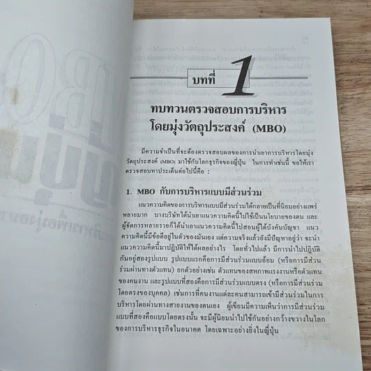 หนังสือ MBO ญี่ปุ่น : การบริหารเพื่อมุ่งอนาคต รูปที่ 6
