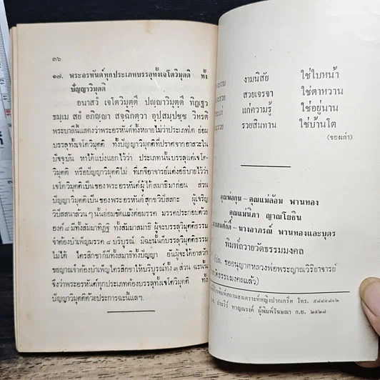หนังสือ มุตโตทัย รูปที่ 7