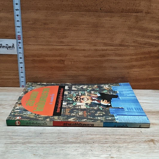 หนังสือ สร้างตนให้เป็นคนรวย รูปที่ 3
