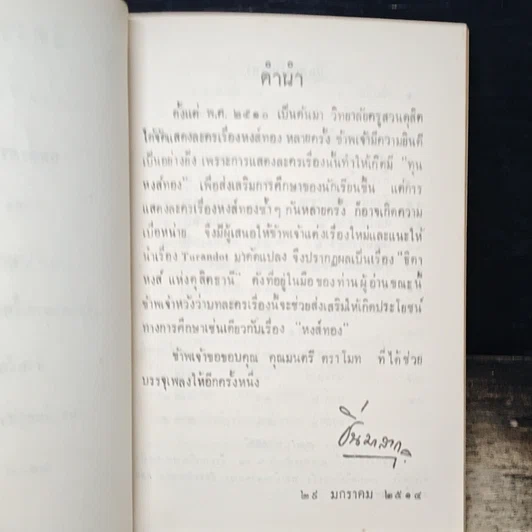 หนังสือ ธิดาหงส์ แห่งดุสิตธานี รูปที่ 7